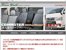 Tablet Screenshot of hiace.abcblog.jp